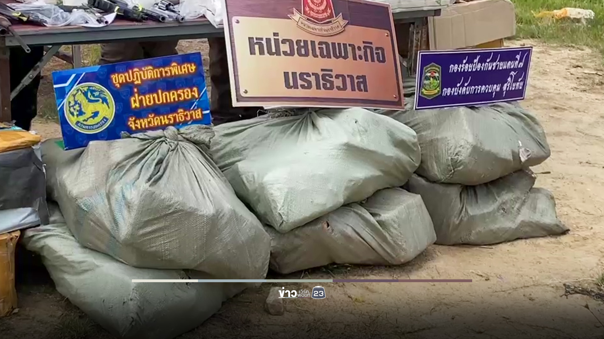 ผู้ว่าฯ นราธิวาส เปิดยุทธการ "พิฆาตยาเสพติด" ปูพรมค้น 92 จุด
