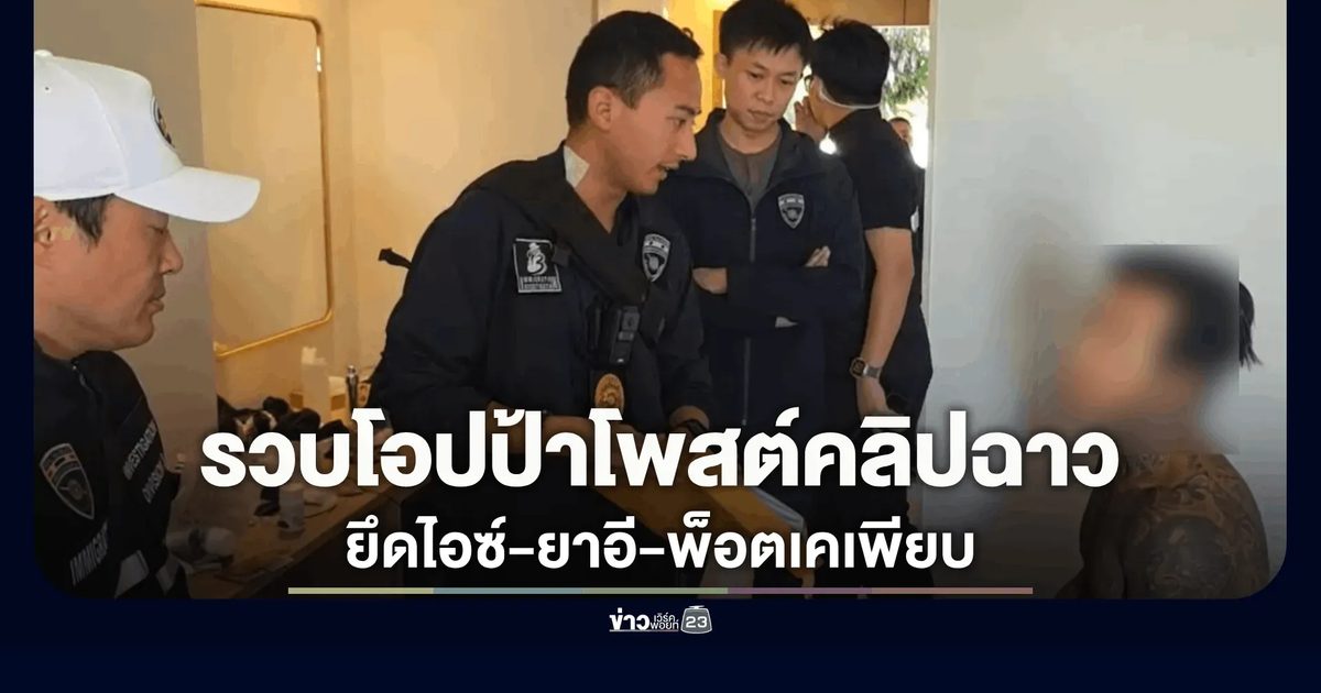 ตม.บุกรวบโอปป้า โพสต์คลิปฉาวเซ็กซ์หญิงไทย