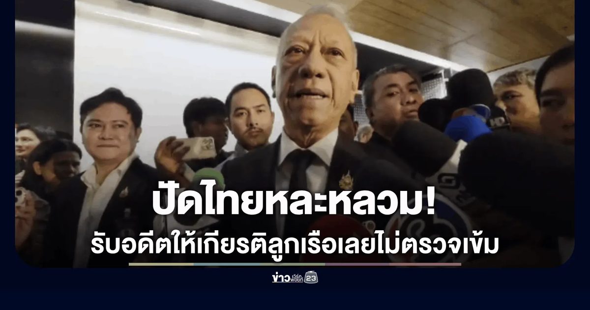 “พิพัฒน์” ยัน ไม่ได้หละหลวม หลังตำรวจออสเตรเลียรวบพนง.สายการบินซุกซ่อนเฮโรอีน