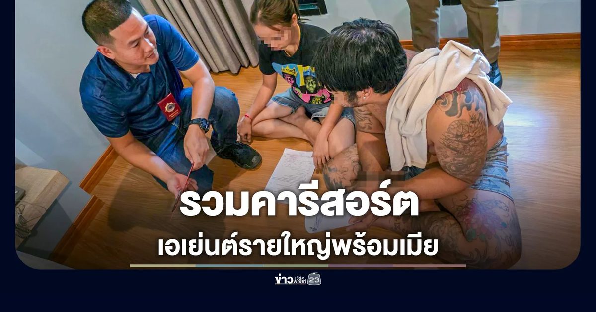 รวบแล้ว "ไมโล บางหมาก" เอเย่นต์รายใหญ่ชุมพรพร้อมเมีย หนีกบดานรีสอร์ตปทุมฯ