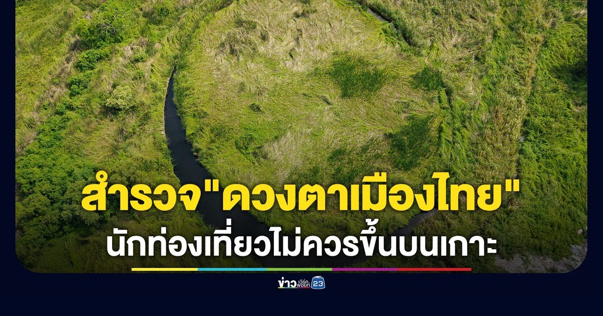 "อ.ปริญญา"เปิดรายงานสำรวจ"ดวงตาเมืองไทย" เสนอ อบจ.ปทุมธานี 3 ข้อ