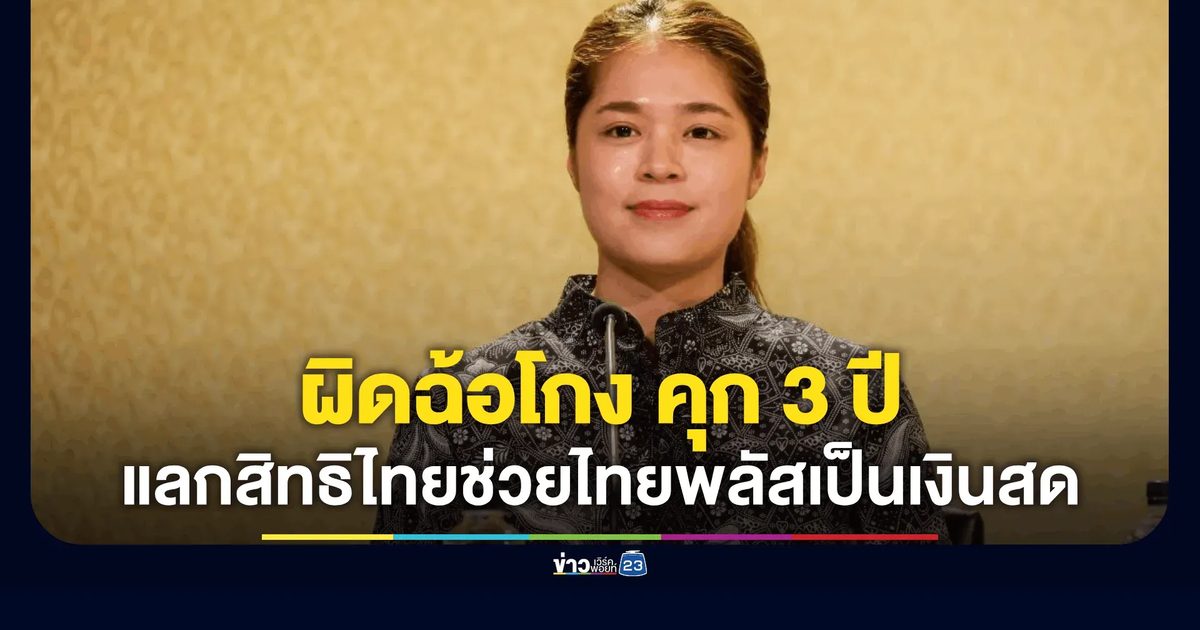 รัฐบาลย้ำเตือน ห้ามนำสิทธิโครงการ “ไทยช่วยไทยพลัส” แลกเป็นเงินสดเด็ดขาด