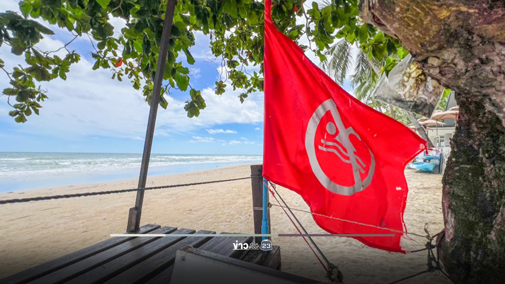 เกาะช้าง ปักธงแดงตลอดแนวหาด ห้ามลงเล่นน้ำ