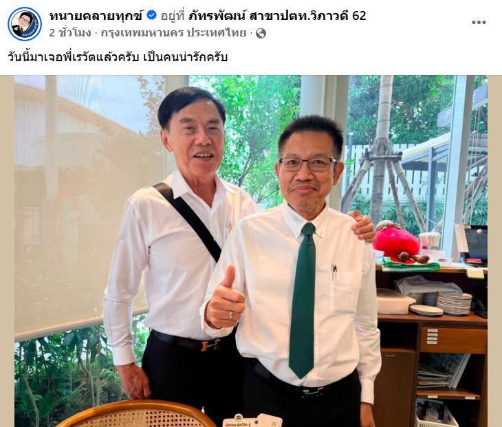 "ทนายเดชา" แชะภาพคู่ "พล.ต.ท.เรวัช" วอนเอฟซีอย่าทะเลาะกัน