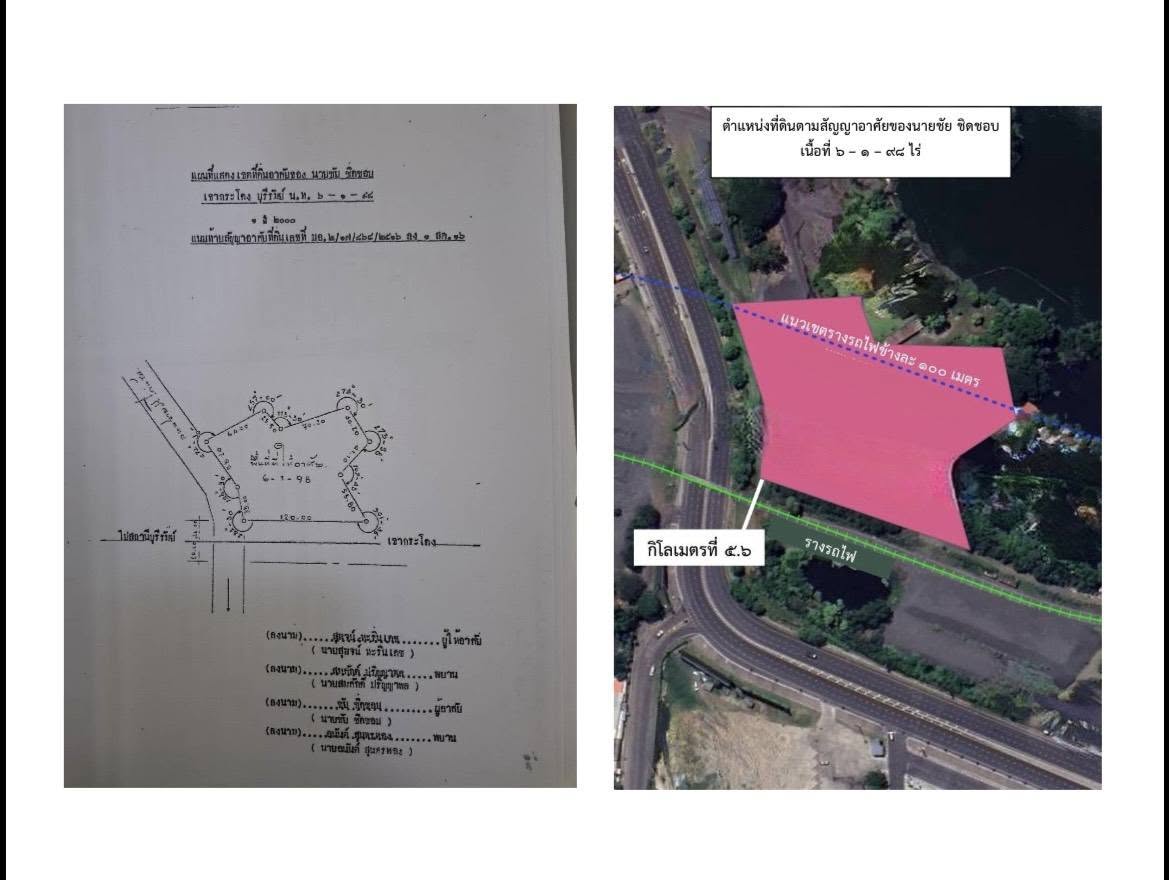 กรมที่ดินชี้แจง กรณี “ชัย ชิดชอบ” เช่าที่ดินการรถไฟฯ