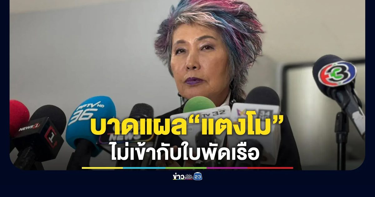 DSIเชิญ"หมอพรทิพย์"ให้ข้อมูลคดี"แตงโม"ชี้บาดแผลไม่เข้ากับใบพัดเรือ