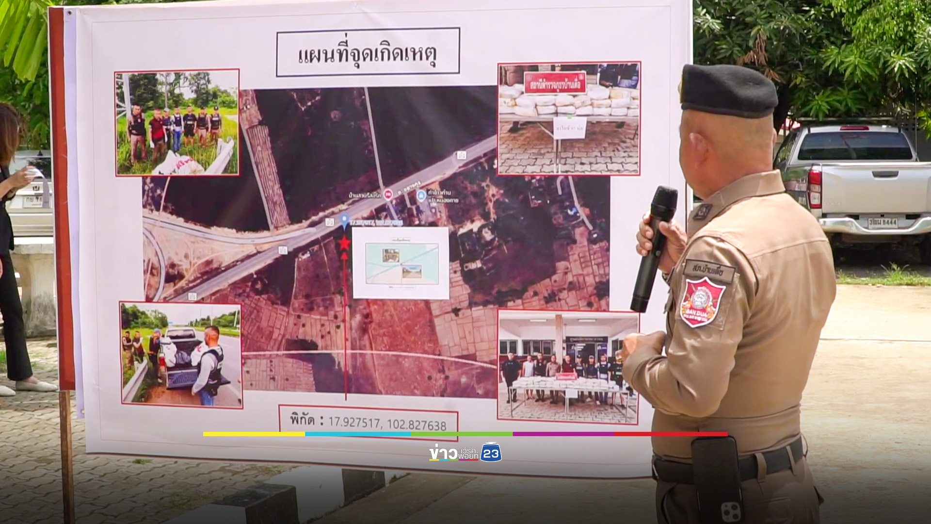 ยาไอซ์ 97 กิโลฯ ยัดกระสอบซุกพงหญ้าข้างทาง