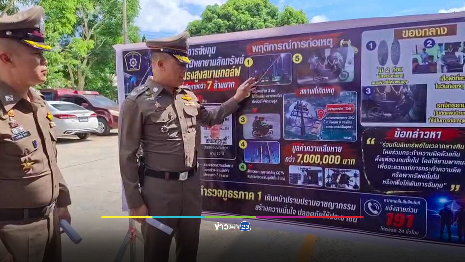 รวบแก๊งลักหม้อแปลง-ตัดสายไฟ ทำสนามกอล์ฟวุ่น สูญ 7 ล้านบาท