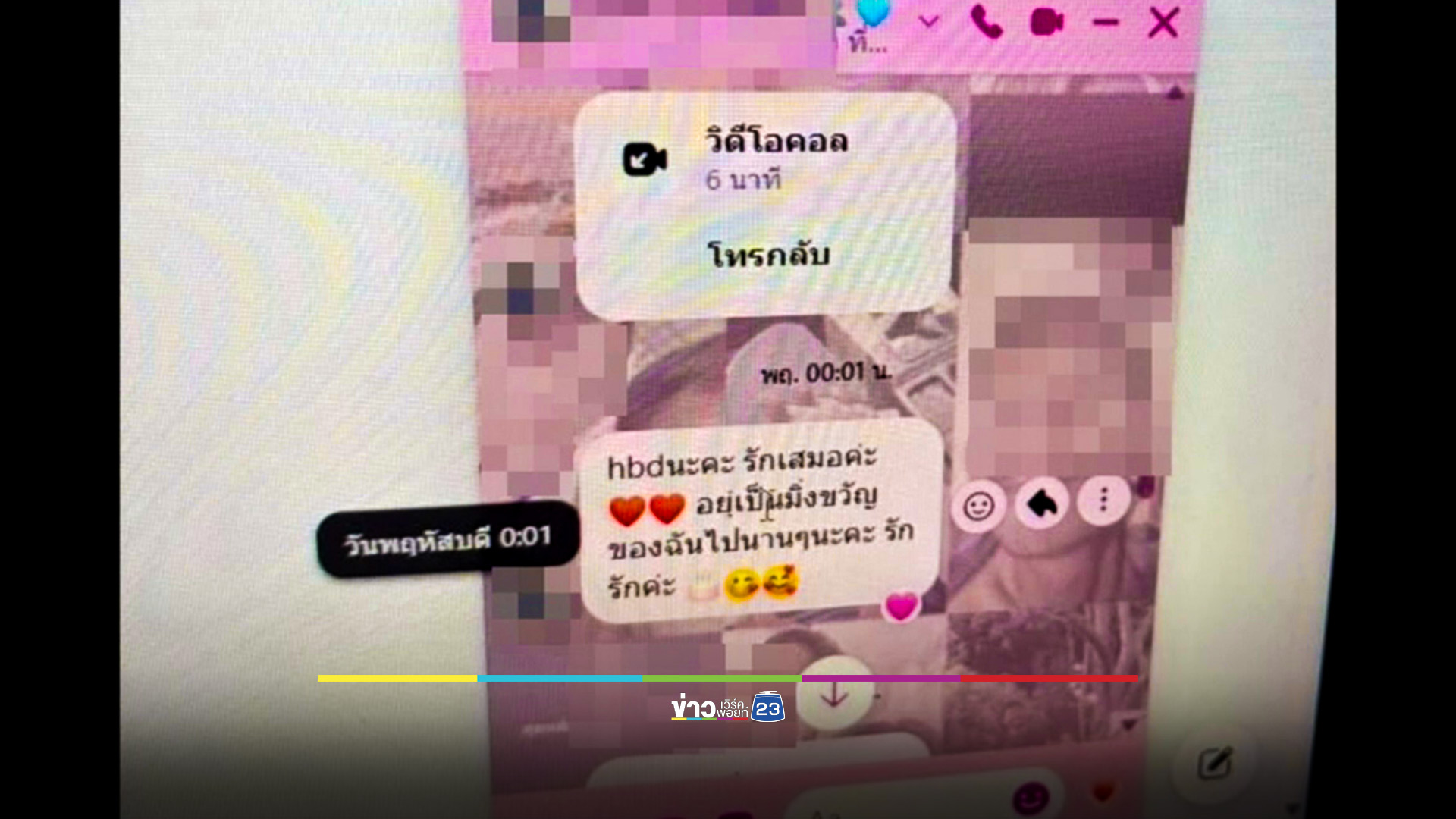 ตำรวจเตรียมออกหมายจับครูวัย 43 แชตหวานนักเรียนหญิง 14