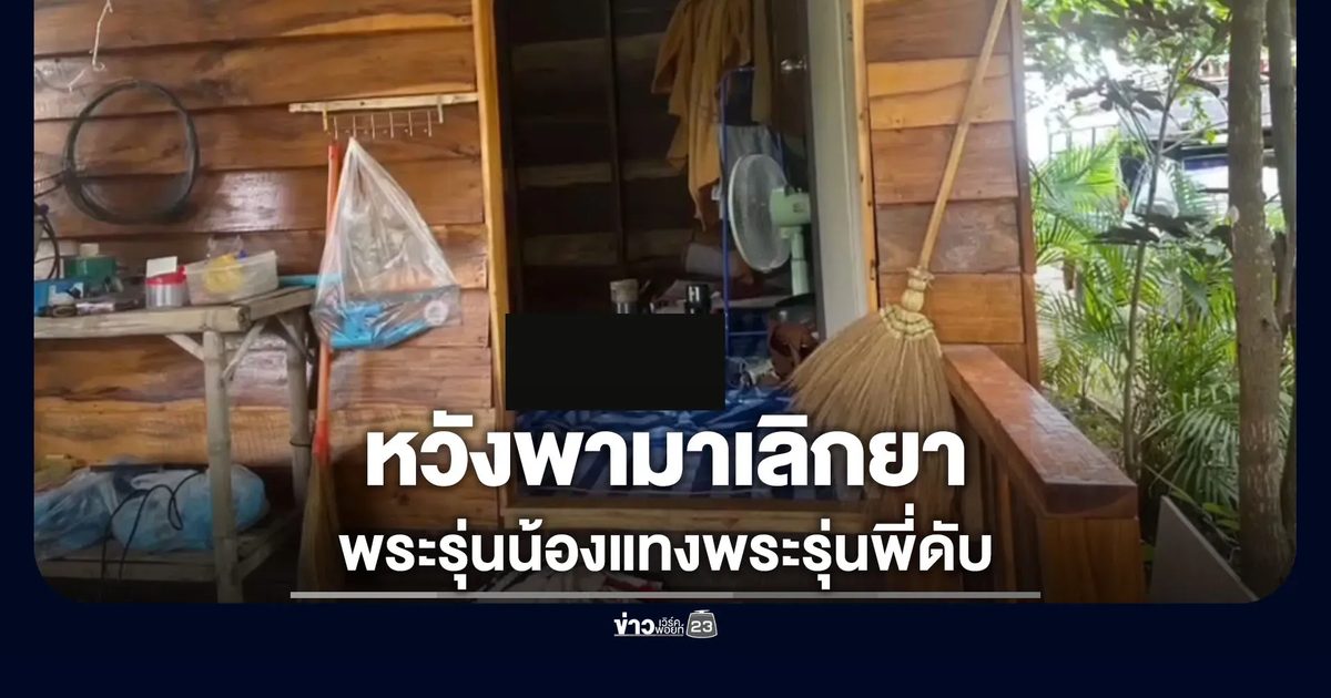 หวังพามาเลิกเหล้า-ยา พระรุ่นน้องแทงพระรุ่นพี่ดับ