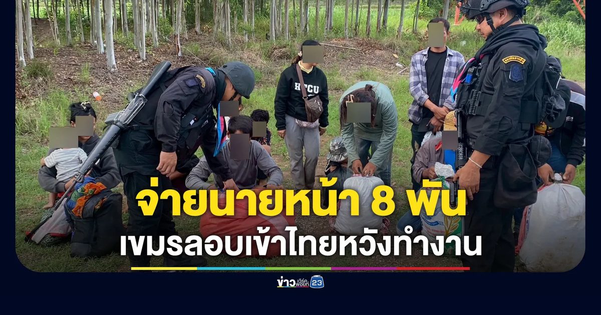 รวบ 17 แรงงานกัมพูชาลอบเข้าเมืองสระแก้ว
