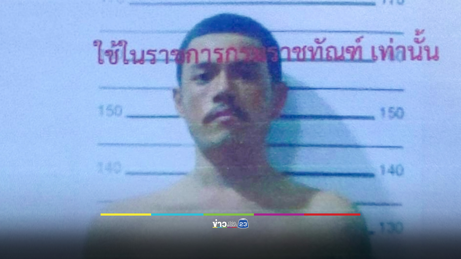 นักโทษแหกคุกร่องห้าพะเยา เป็นผู้ต้องขังชั้นดี ฝึกวิชาชีพรอปล่อยตัว คาดหลบหนีเพราะเครียด