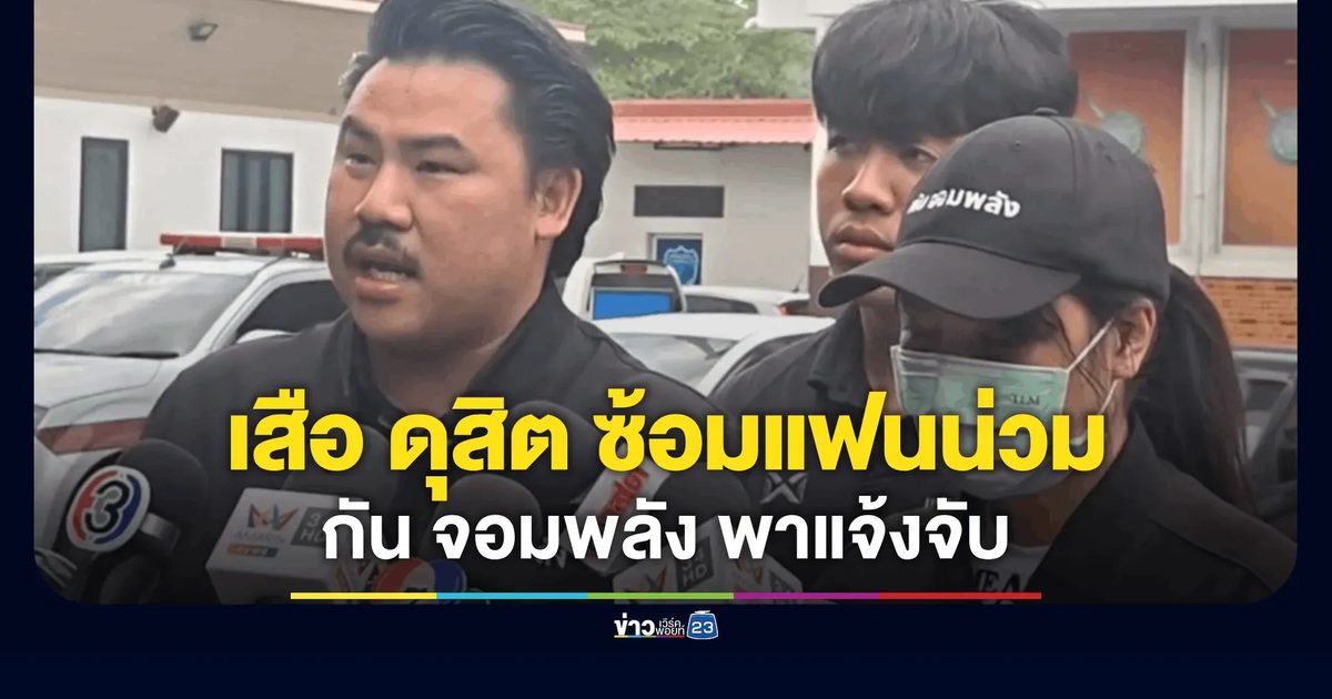"กัน จอมพลัง" ลุย! พา MC สาวแจ้งจับ "เสือดุสิต" ซ้อมน่วม ปมทวงเงิน 2 หมื่น