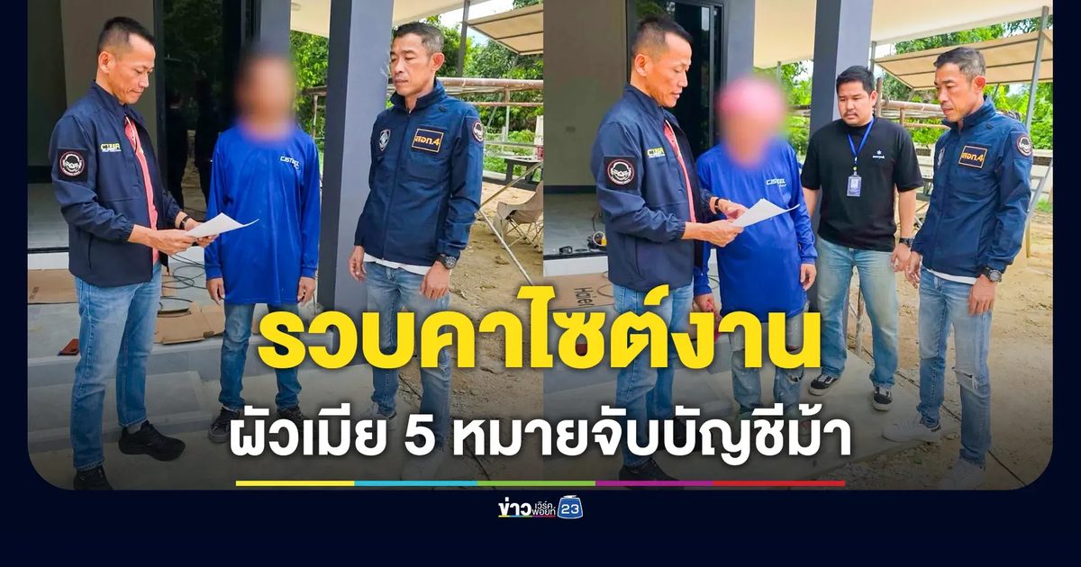 รวบช่างก่อสร้างคู่ผัวเมีย 5 หมายจับ หลังลอบข้ามแดนไปสแกนหน้าฝั่งกัมพูชา
