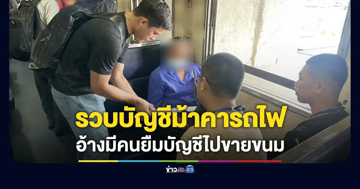 รวบสาวใหญ่บัญชีม้า อ้างมีคนยืมบัญชีไปขายขนม