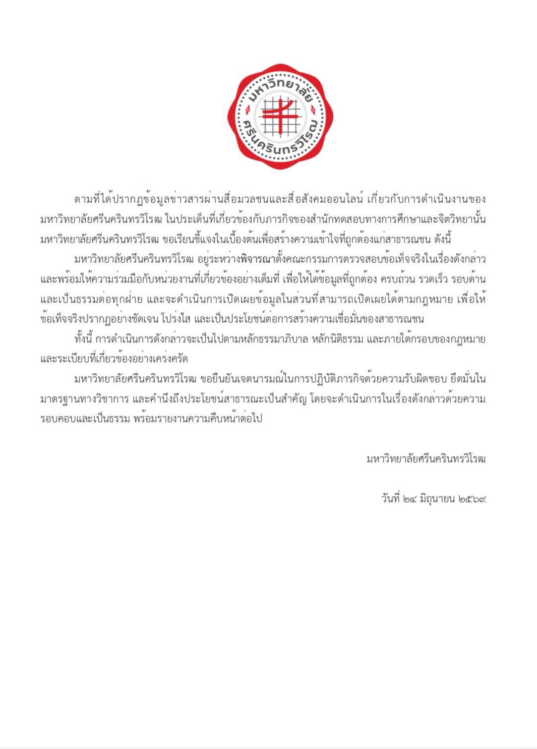 มศว ตั้ง คกก. สอบด่วน! ปมสำนักทดสอบฯ เอี่ยวโกงสอบท้องถิ่น