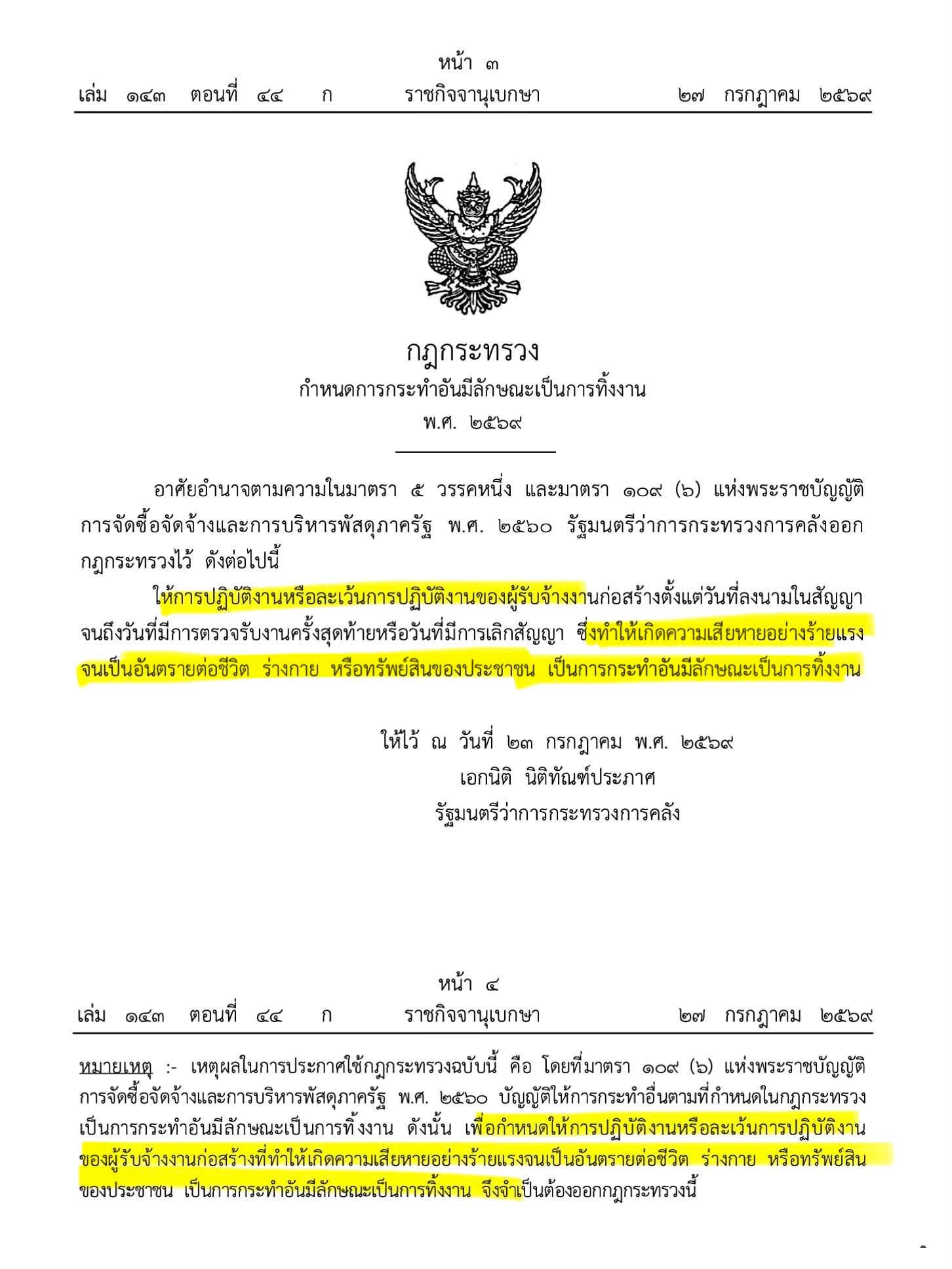 “ศุภณัฐ” โพสต์กฎกระทรวงใหม่ เปิดช่องขึ้นบัญชีดำผู้รับเหมาที่สร้างความเสียหาย