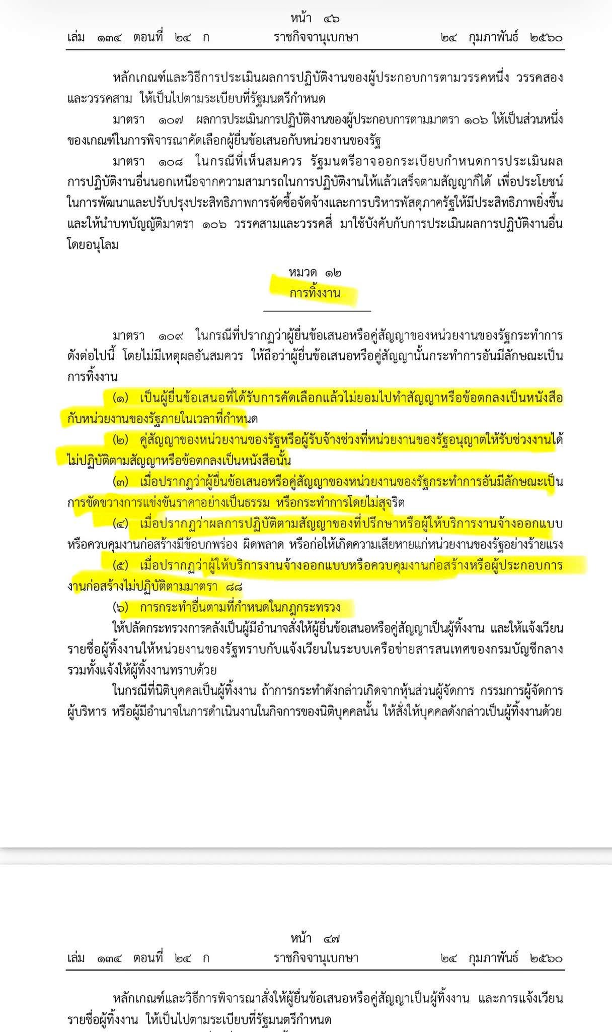 “ศุภณัฐ” โพสต์กฎกระทรวงใหม่ เปิดช่องขึ้นบัญชีดำผู้รับเหมาที่สร้างความเสียหาย
