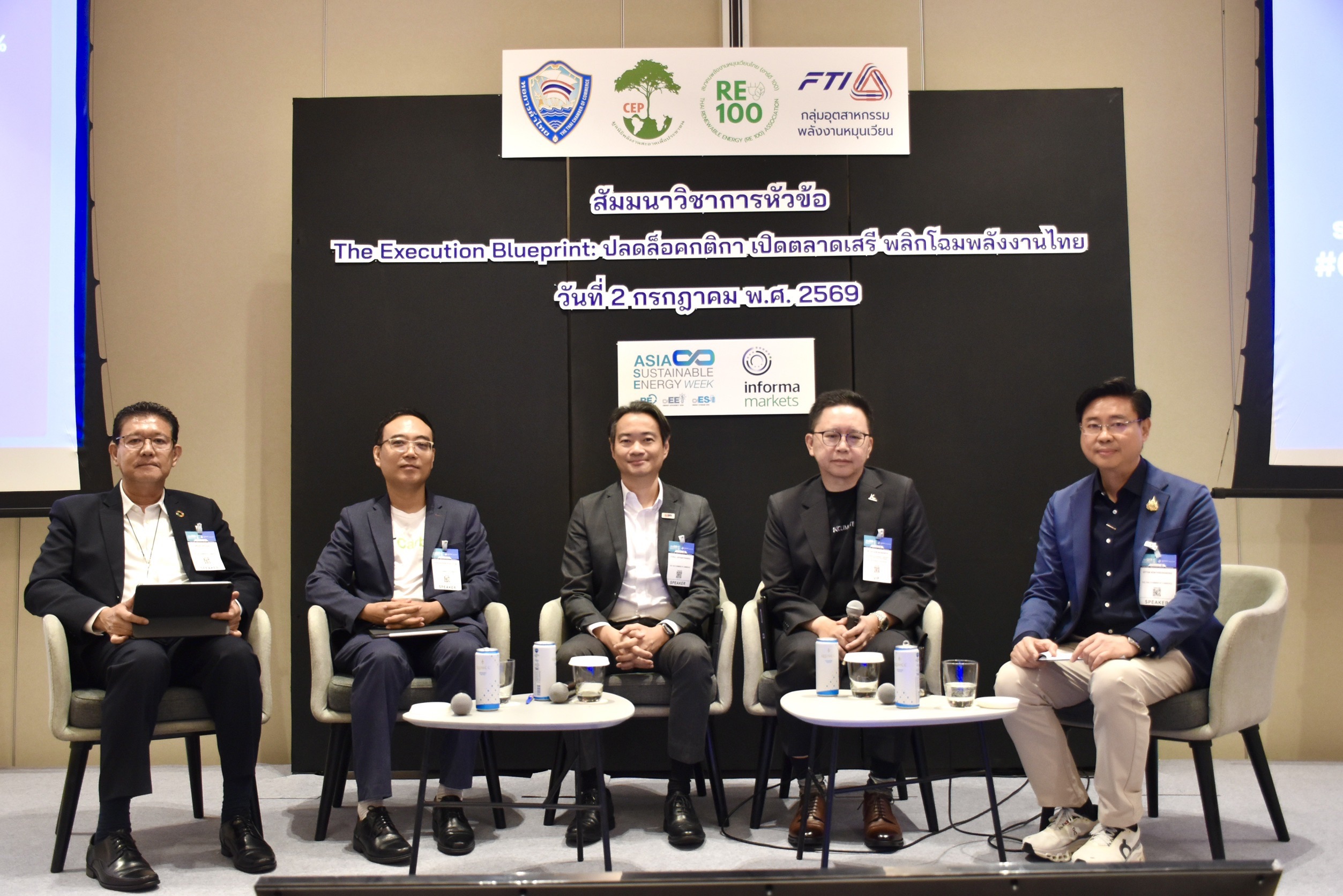 เปิดเวที “The Execution Blueprint” ชงพิมพ์เขียวปฏิรูปพลังงาน เร่งตั้ง “กรอ.พลังงาน”