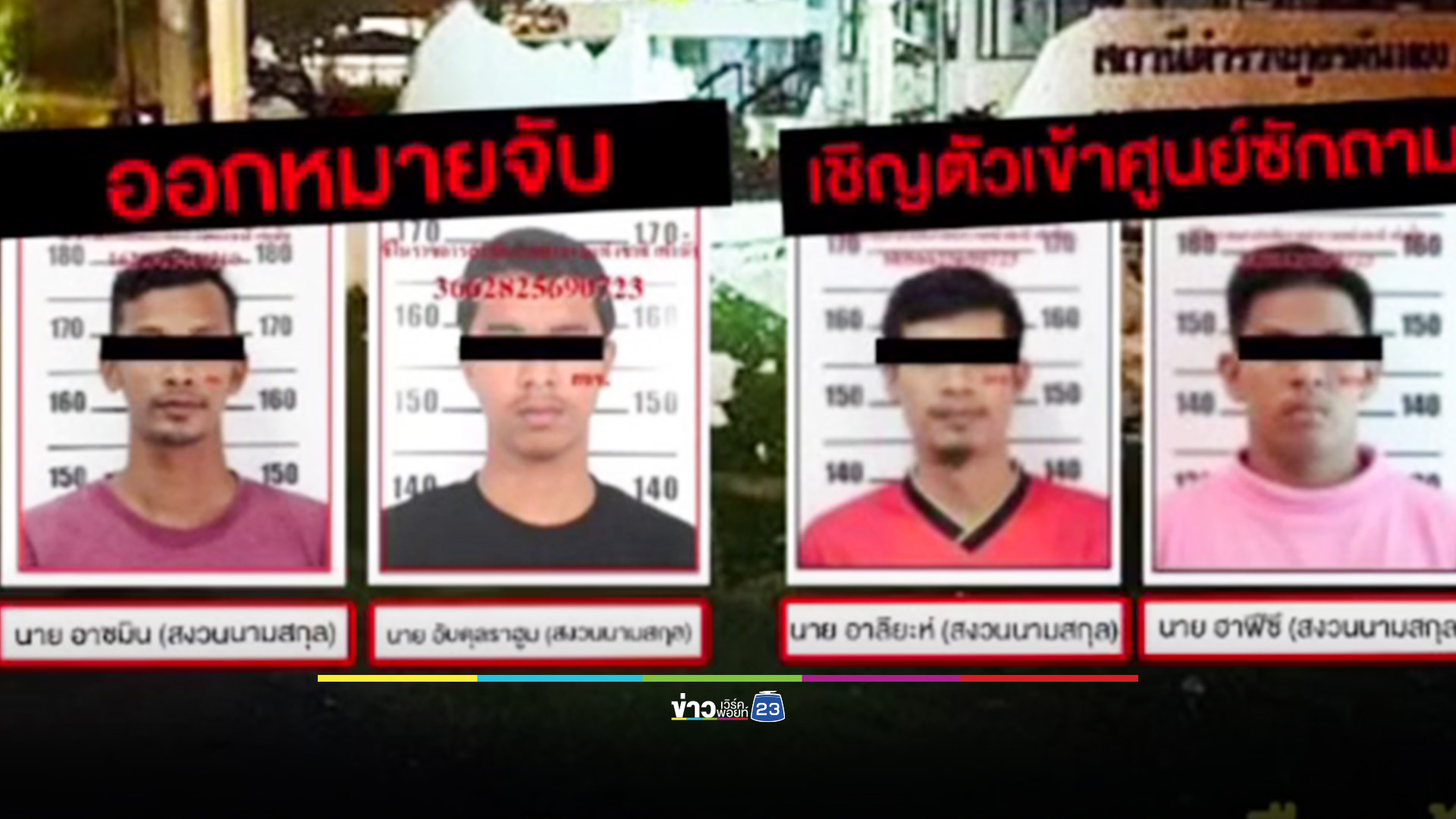 หมายจับ 2 คนร้าย คาร์บอมบ์ตันหยง - เชิญตัวซักถามอีก 2 คน