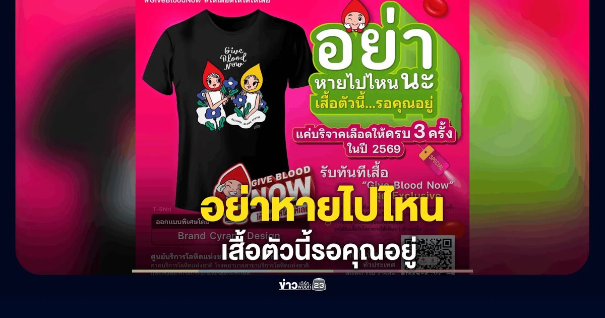 อย่าหายไปไหน...เสื้อตัวนี้รอคุณอยู่