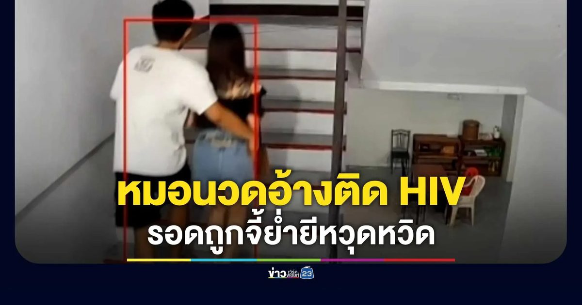 หมอนวดสาวร้อง! ถูกลูกค้าแอปดังชักมีดจี้คอล็อกขู่ข่มขืน แกล้งหลอกติด HIV รอดมาได้
