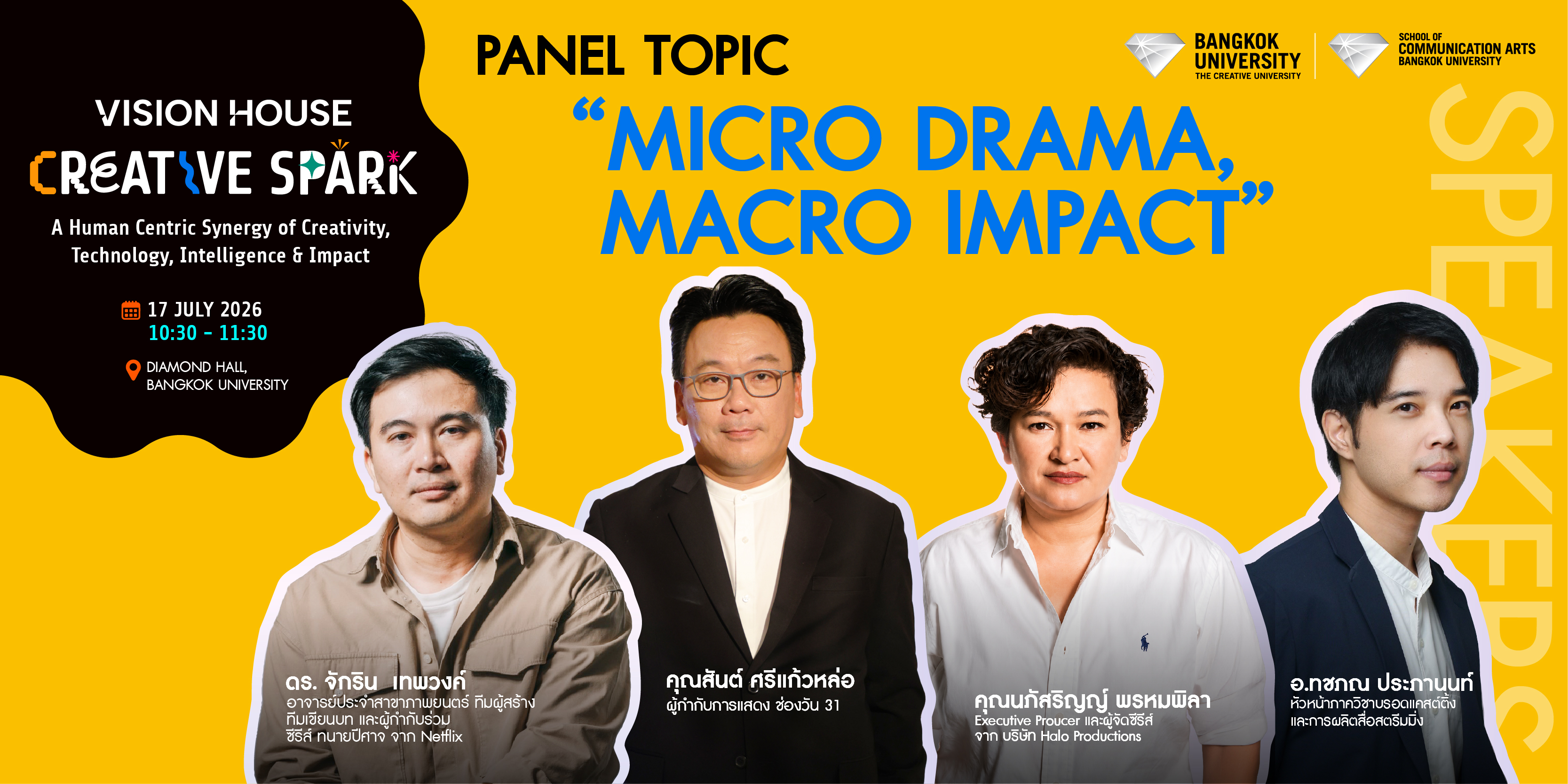 ม.กรุงเทพ เปิดเวทีผู้นำอุตสาหกรรม "VISION HOUSE: CREATIVE SPARK" ถอดรหัสอนาคต Human Creativity x AI