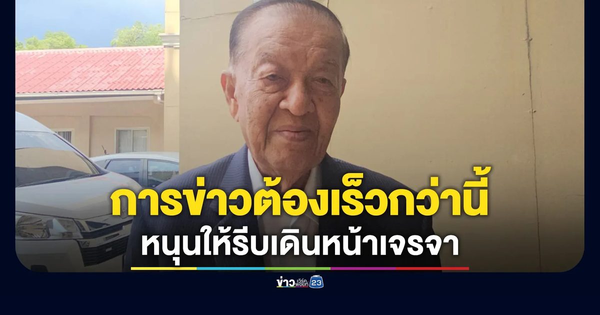 "วันนอร์"ชี้เหตุกราดยิงนราธิวาสฯ การข่าวต้องเร็วกว่านี้