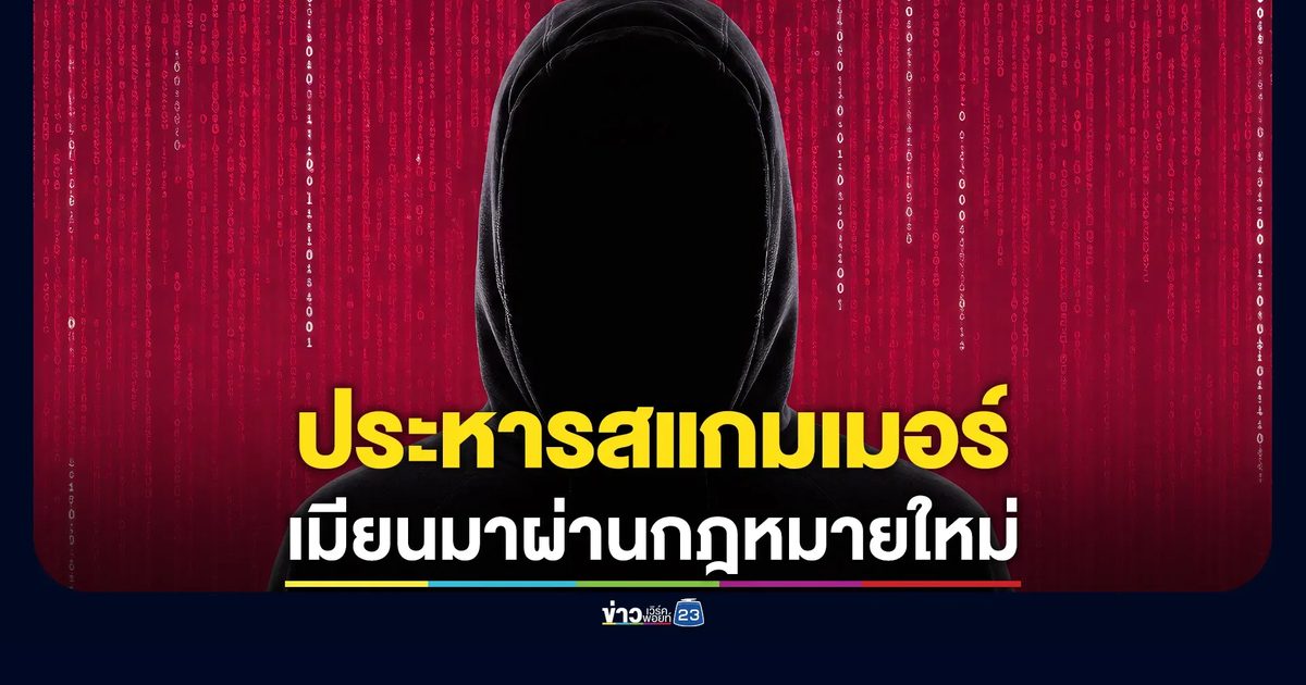 เมียนมาผ่านกฎหมายราบแก๊งคอลเซ็นเตอร์-สแกมเมอร์ โทษหนักสุดถึงประหารชีวิต