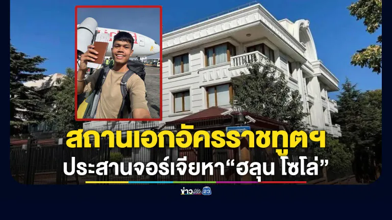 คืบตามหา“ฮลุน โซโล่”ยูทูบเบอร์หนุ่มไทย
