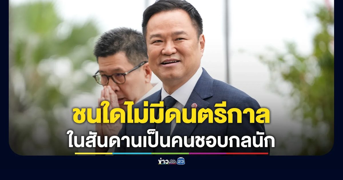 นายกฯ โพสต์บทกลอนหลังมีกระแสวิจารณ์ร้อง“เถียนมี่มี่”