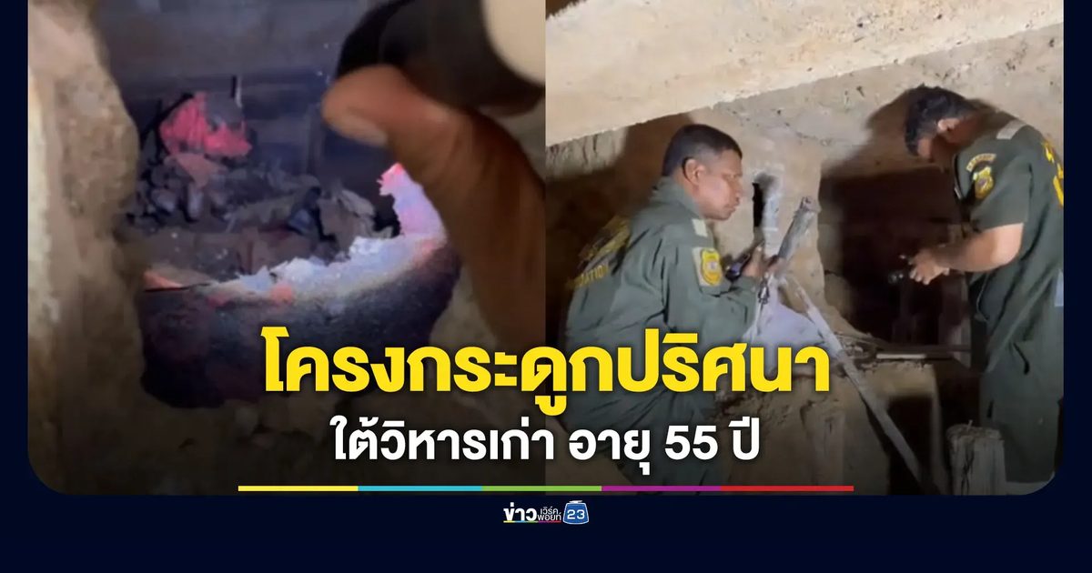 พบโครงกระดูกปริศนา ใต้วิหารเก่าในวัดธาตุทอง