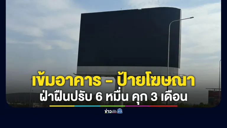 อธิบดีกรมโยธาฯ สั่งตรวจอาคาร - ป้ายโฆษณา รับมือพายุฝน