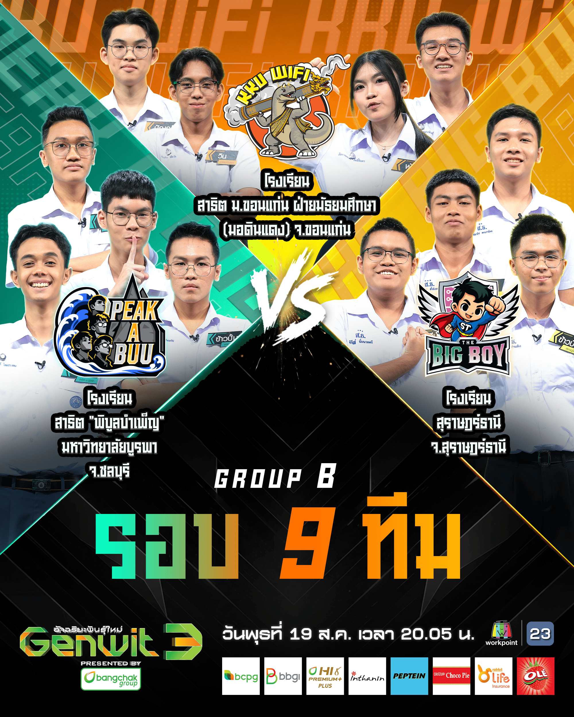 Genwit ซีซั่น 3 เปิดศึก 3 ทีมแกร่งประชันความรู้ ลุ้นสร้างตำนานบทใหม่