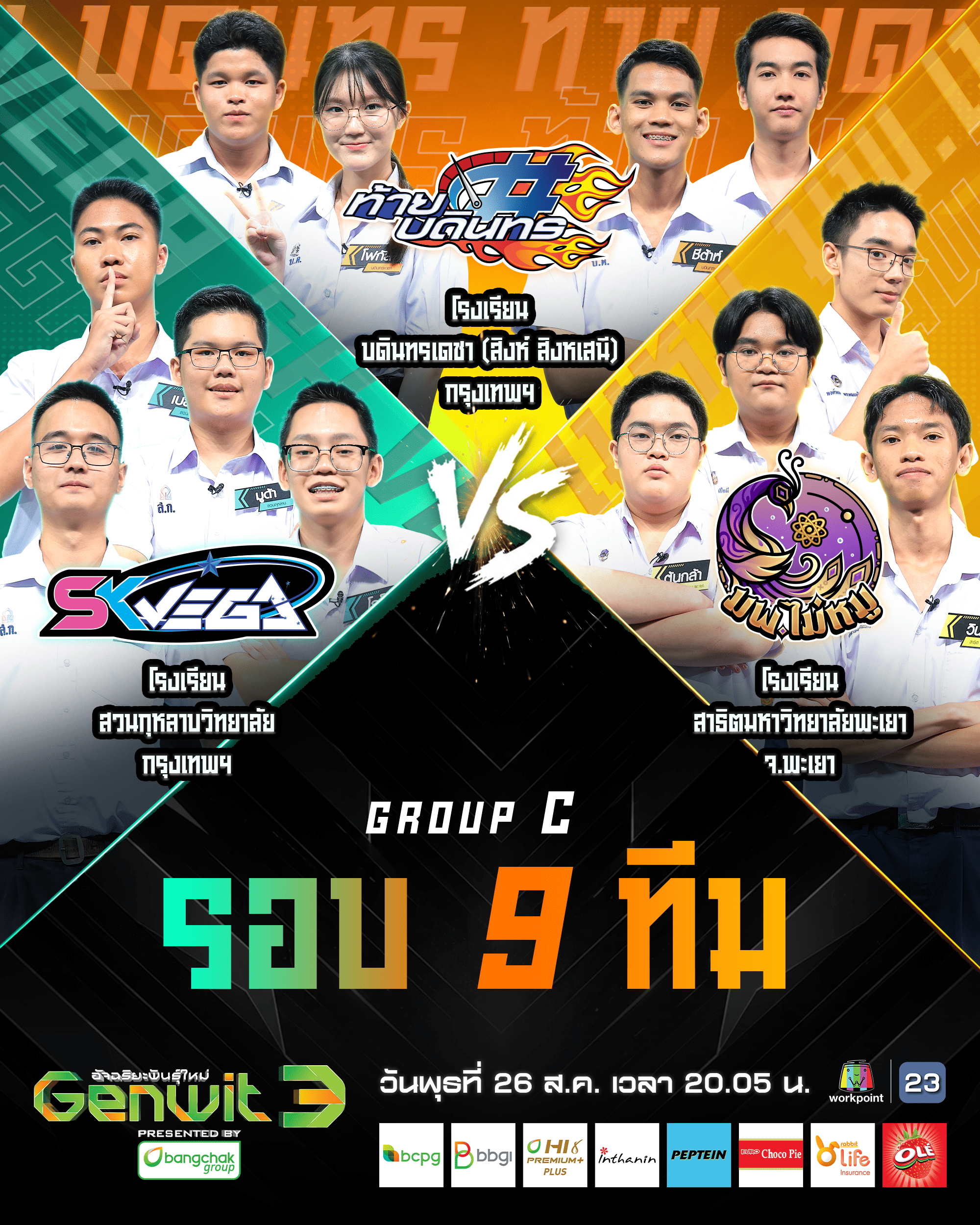 Genwit ซีซั่น 3 เปิดศึก 3 ทีมสุดเดือด! ตัวเต็ง–ทีมโกงความตาย–ม้ามืด ประชันไหวพริบ
