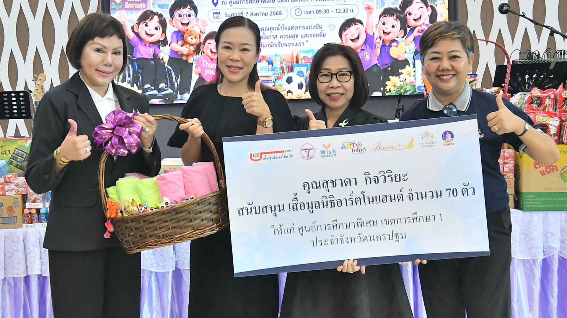 'สุชาดา' ผู้พิพากษาสมทบฯ เติมยิ้มเด็กพิเศษ Pay It Forward ปี 8