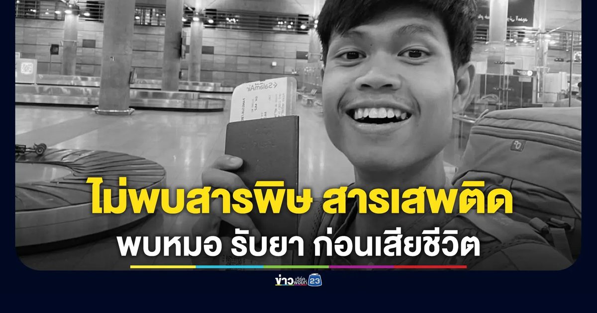 พี่ชาย"ฮลุน โซโล่"อัปเดตปมการเสียชีวิต