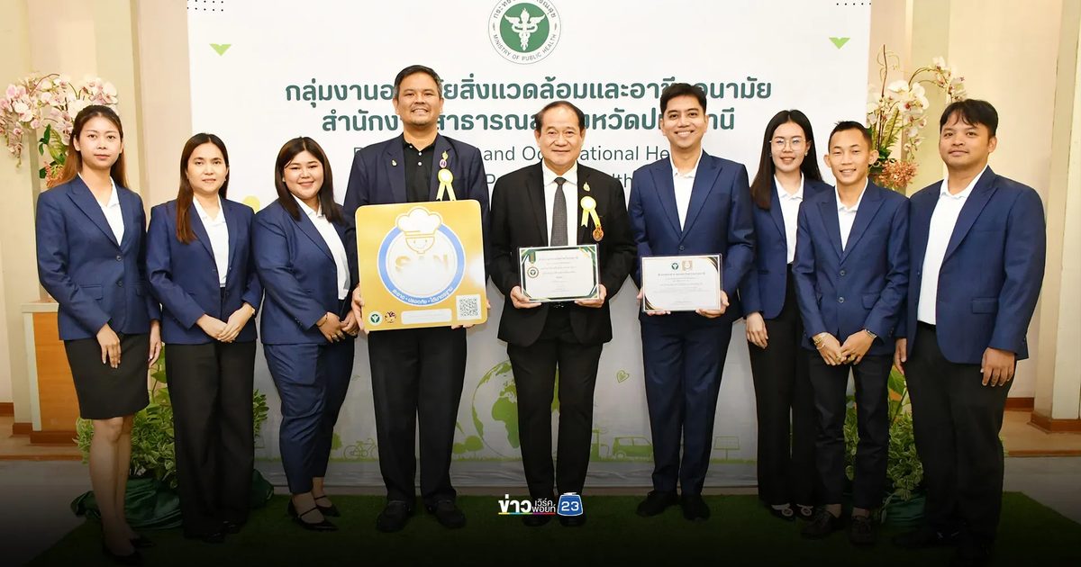 มทร.ธัญบุรี คว้า 2 ใบประกาศ ตอกย้ำมาตรฐาน “อาหารปลอดภัย” SAN Plus สร้างความมั่นใจนักศึกษา-บุคลาก