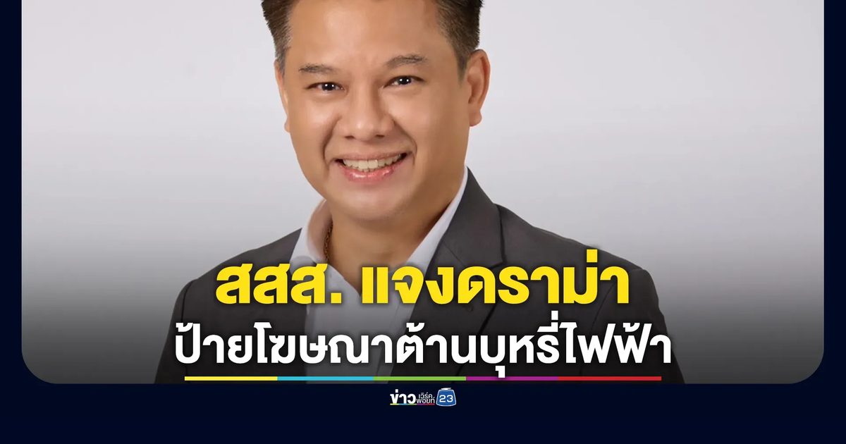 "ดร.ประกาศิต" รองผู้จัดการ สสส. แจงดราม่าป้ายโฆษณารณรงค์ต้านบุหรี่ไฟฟ้า