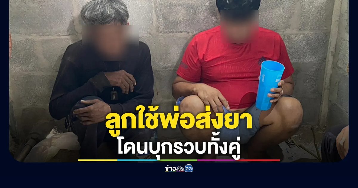 บุกรวบ"ตั้ม วัดบอน"พร้อมของกลางยาบ้าและไอซ์
