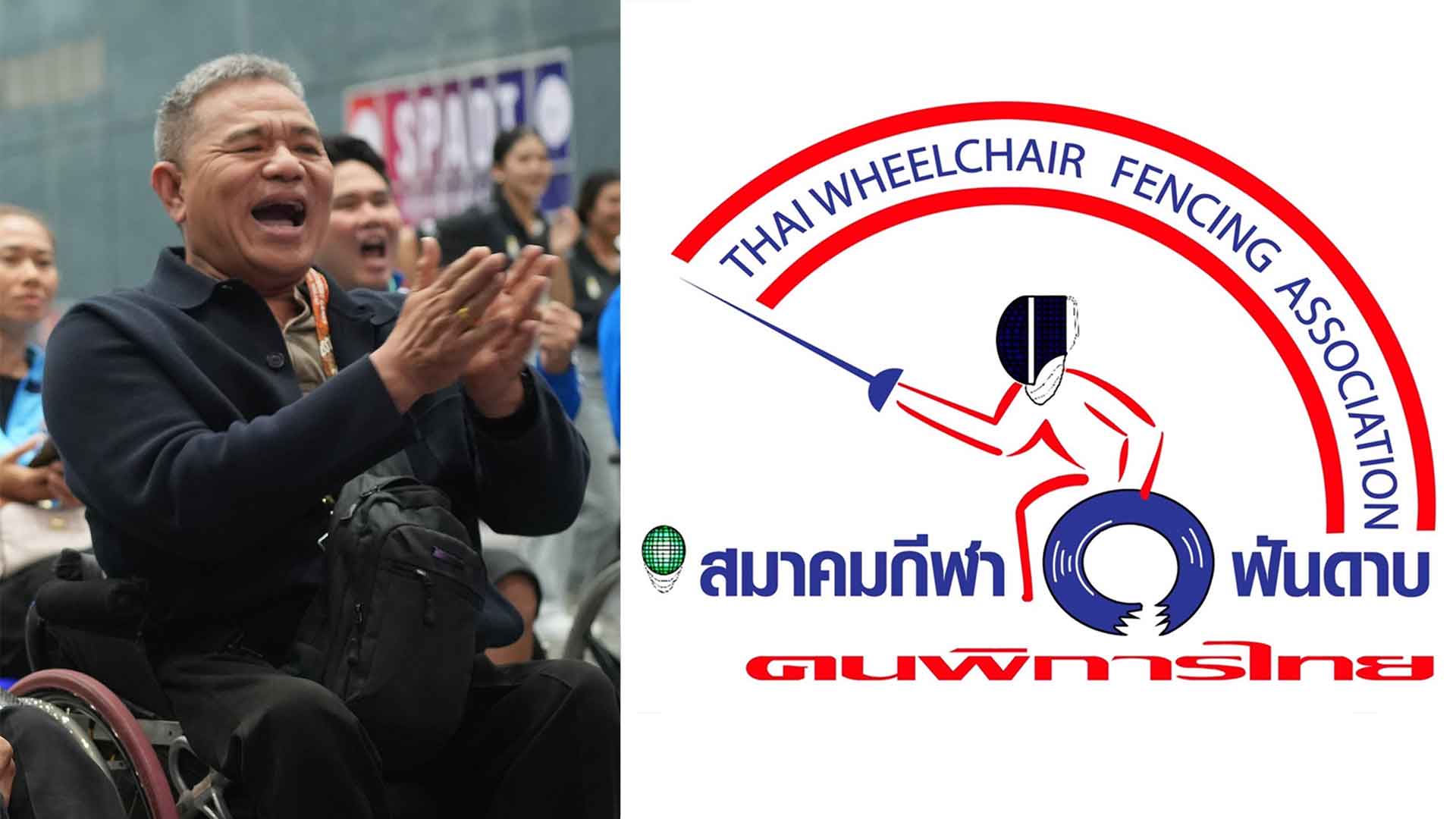 ไทยประกาศความพร้อม! เป็นเจ้าภาพศึกดาบระดับโลก “Pattaya 2026 Para Fencing World Cup”
