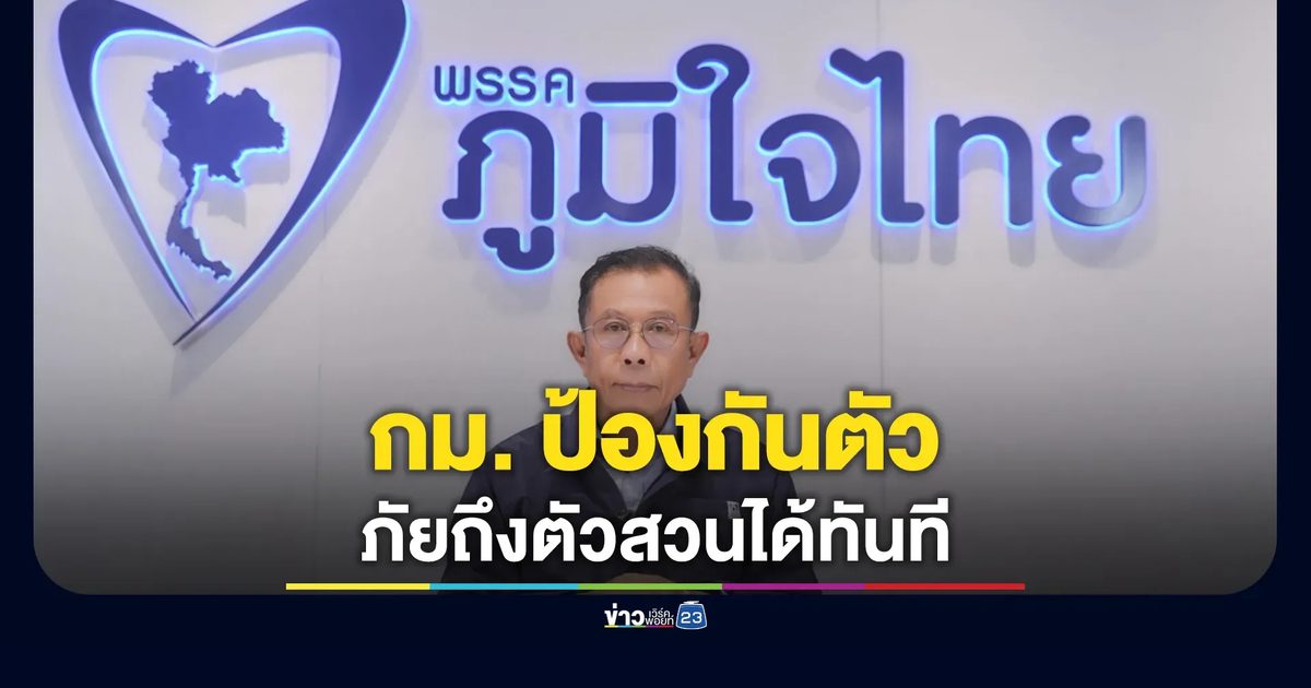 "ศุภชัย"เปิดหลักกฎหมายป้องกันตัว