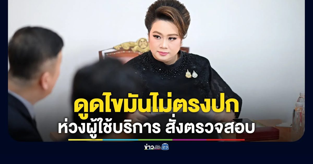 "ศุภมาส"ห่วงผู้ใช้บริการดูดไขมันหน้าท้อง เจอบริการ"ไม่ตรงปก"