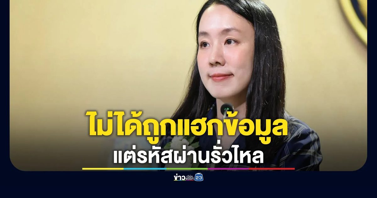 รัฐบาลยันไม่ได้ถูกแฮก"ข้อมูลหลุด 800 ราย"