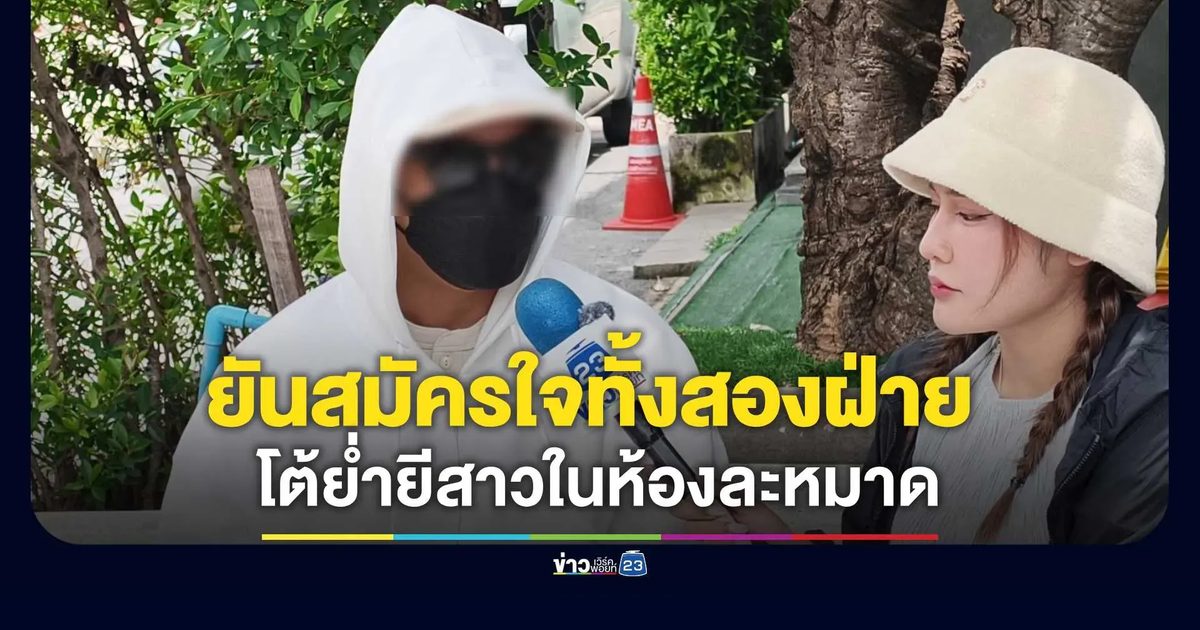 "หนุ่มคู่กรณี" แจงหนังคนละม้วน โต้ย่ำยีสาวในห้องละหมาด ยันยินยอมทั้งสองฝ่าย
