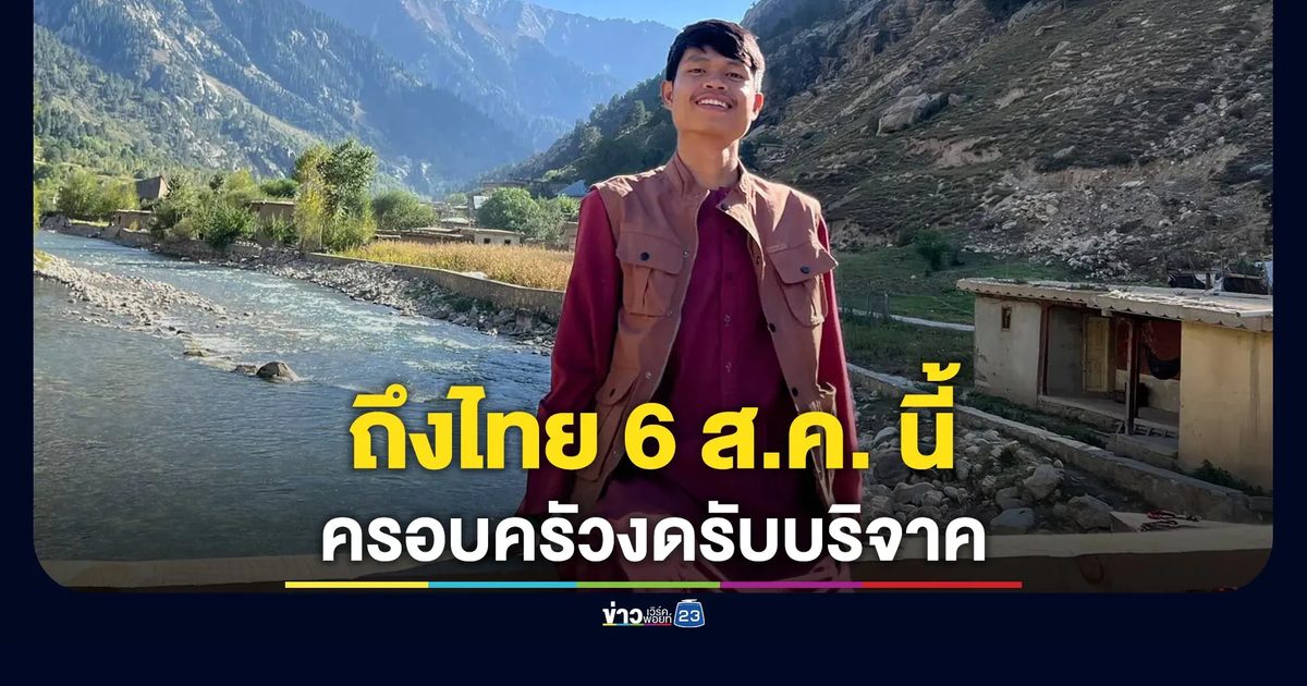 พี่ชายแจ้งร่าง"ฮลุน โซโล่"ถึงไทยวันที่ 6 ส.ค. นี้