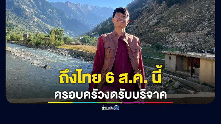 พี่ชายแจ้งร่าง"ฮลุน โซโล่"ถึงไทยวันที่ 6 ส.ค. นี้