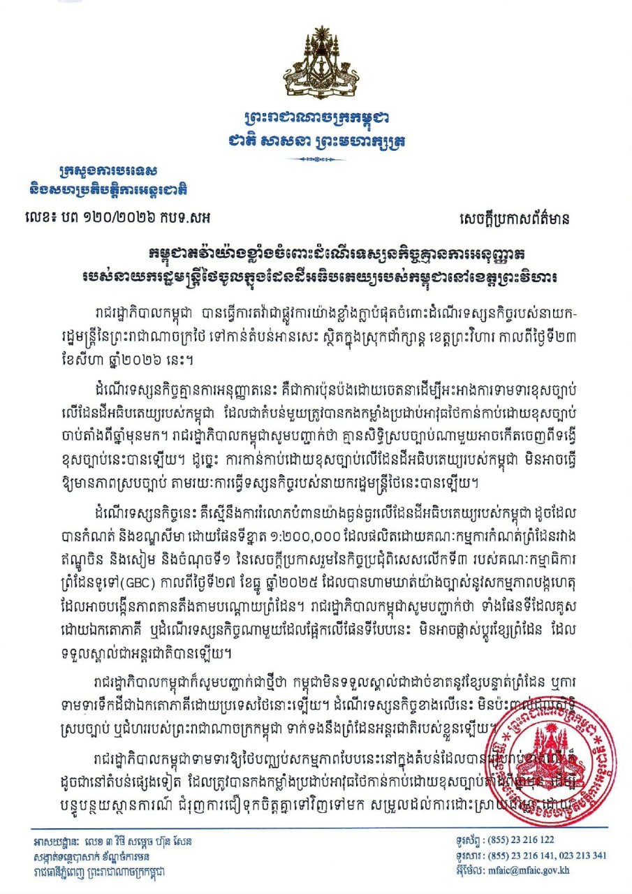 กัมพูชาร่อนแถลงการณ์ด่วน! ประท้วงเดือด "อนุทิน" ลงพื้นที่ช่องอานม้า จ.อุบลฯ อ้างดินแดนตัวเอง