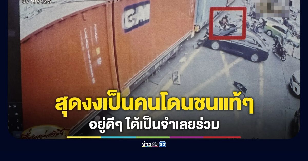 ไรเดอร์งง จากผู้เสียหายกลายเป็นจำเลยร่วม คดีรถไฟชนรถเมล์