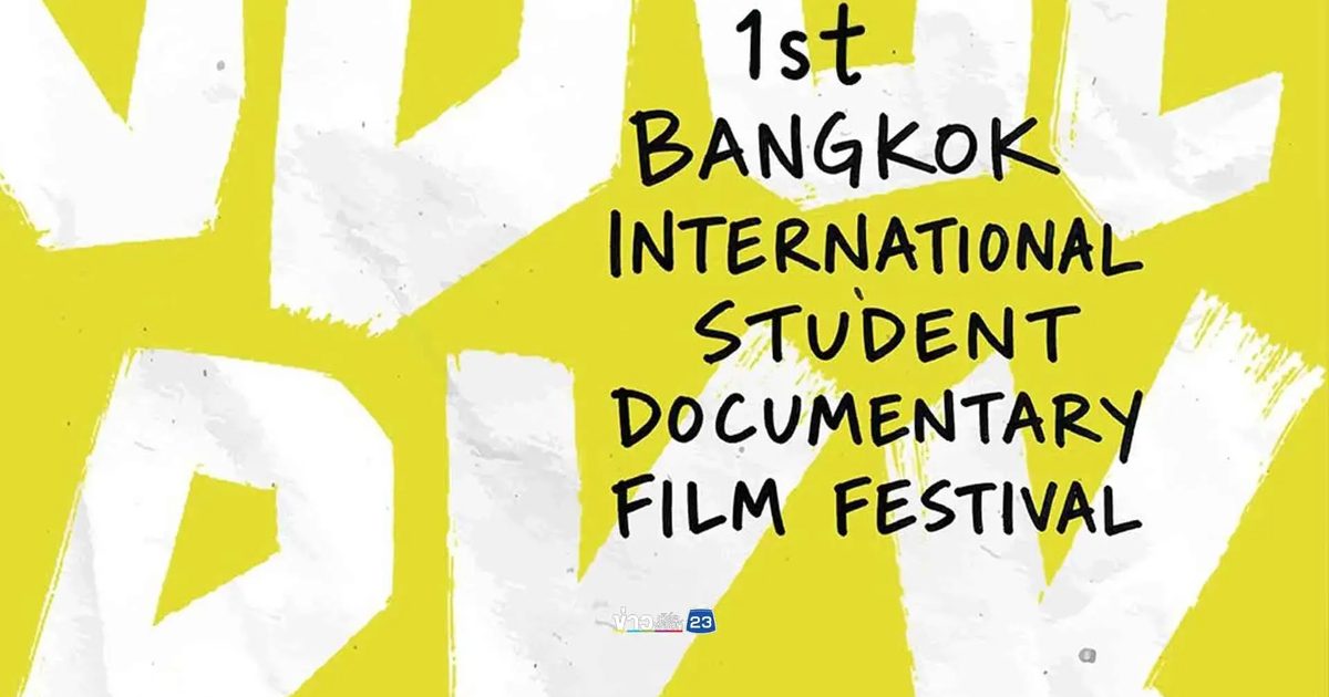ม.กรุงเทพจัดยิ่งใหญ่ งาน SDOC BKK 2026 ณ ศูนย์การค้าสามย่านมิตรทาวน์